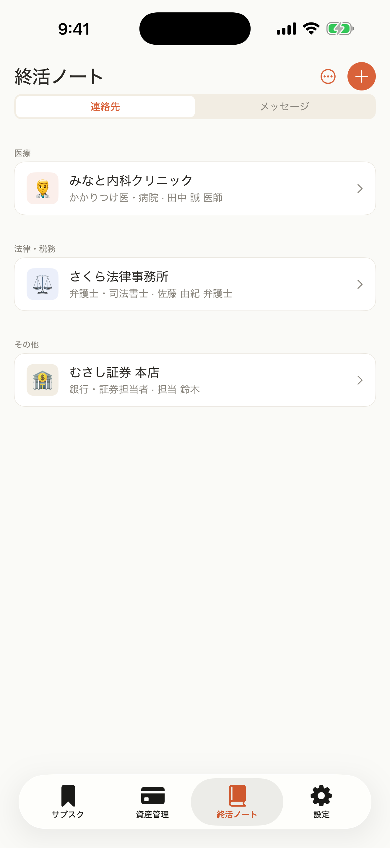 終活ノート