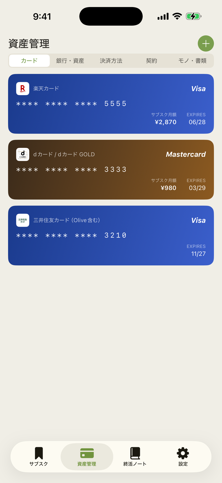カード管理画面