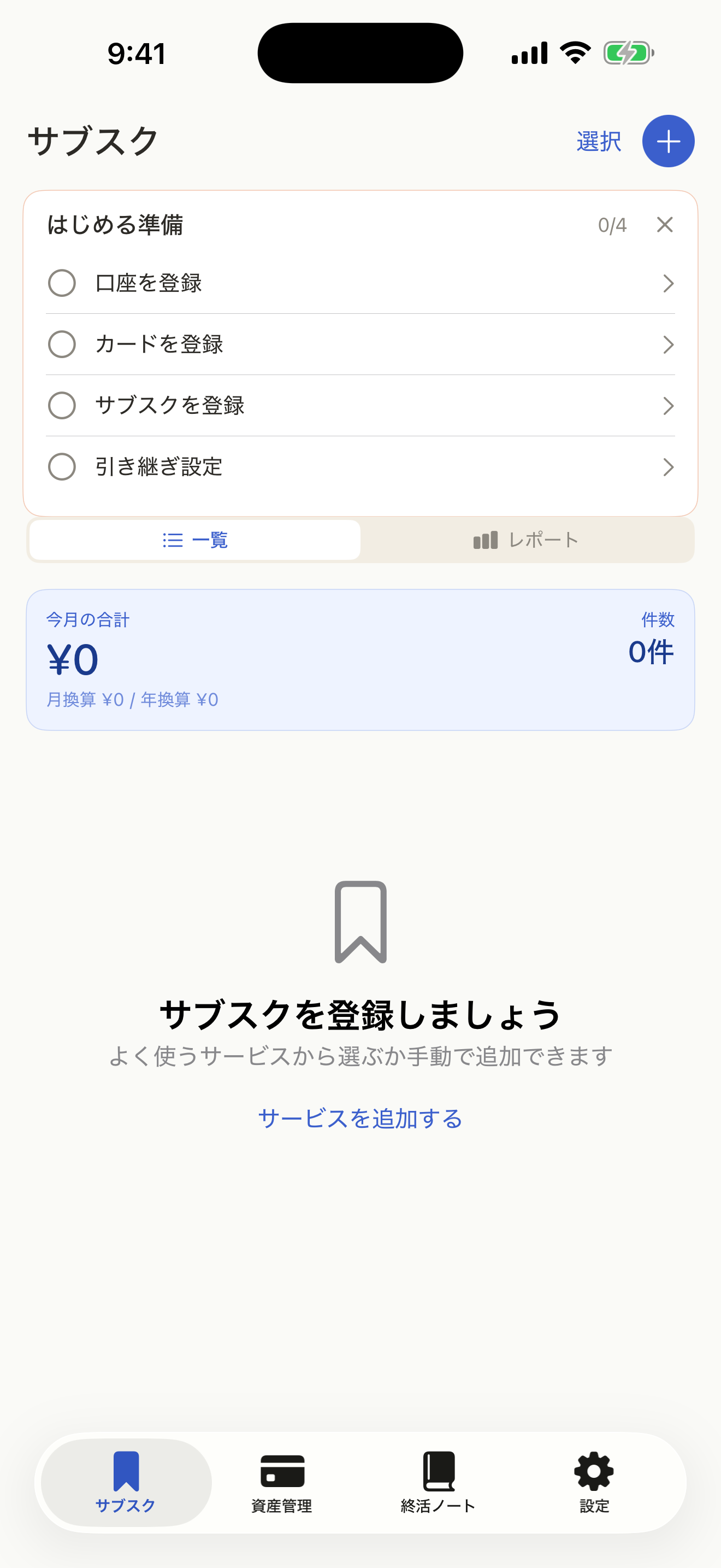 はじめる準備チェックリスト