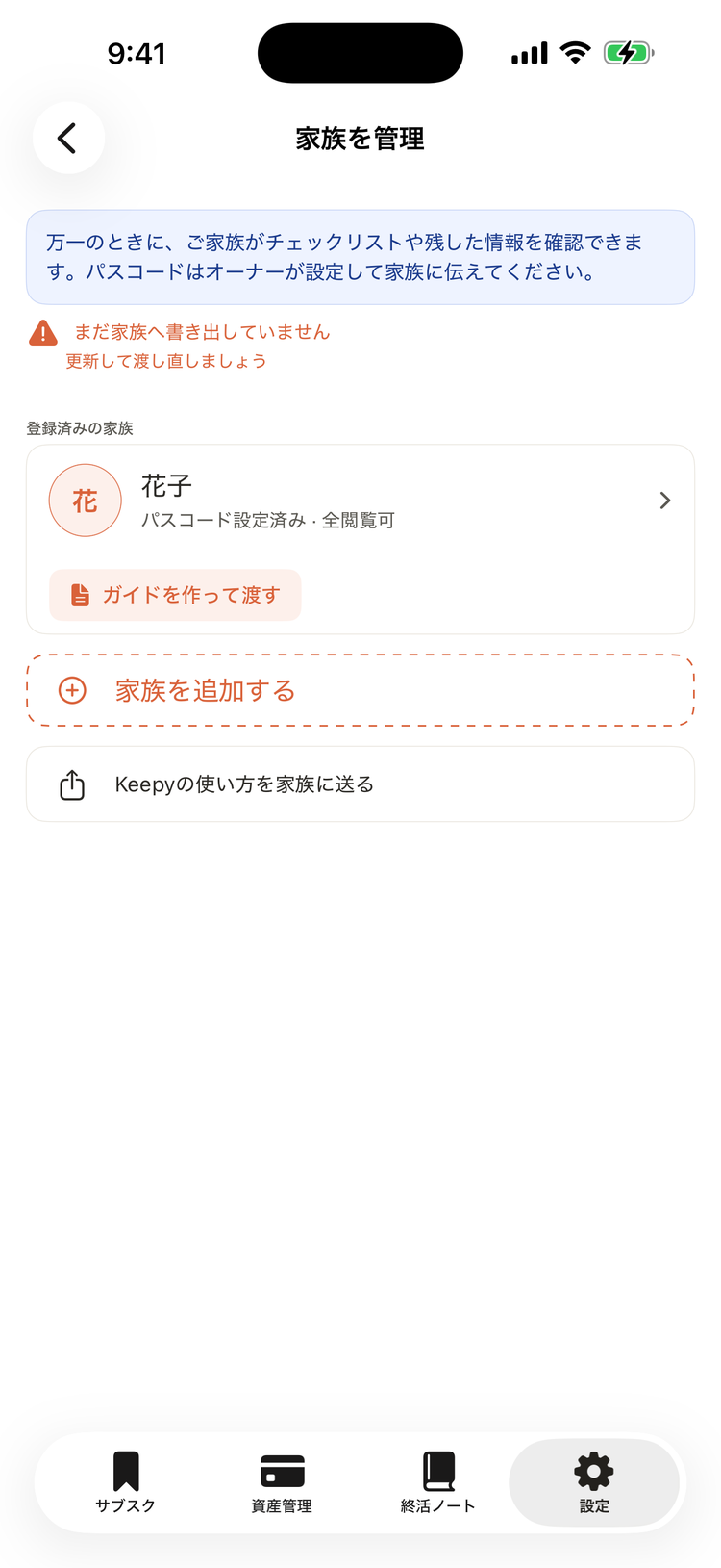 設定の「家族を管理」画面。花子さんが登録済みで「家族を追加する」ボタンが見える