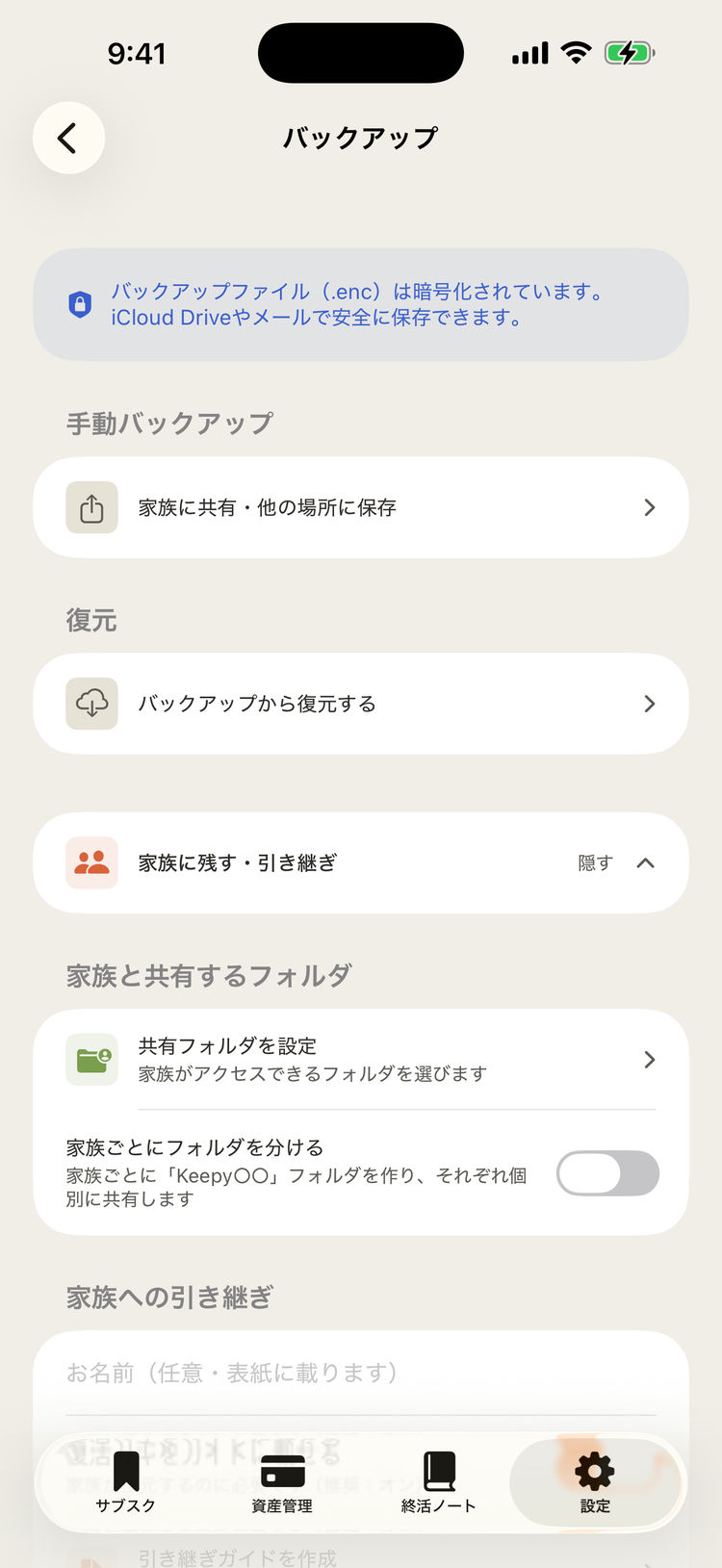 バックアップ画面の「家族と共有するフォルダ」。「共有フォルダを設定」から家族がアクセスできるフォルダを選ぶ