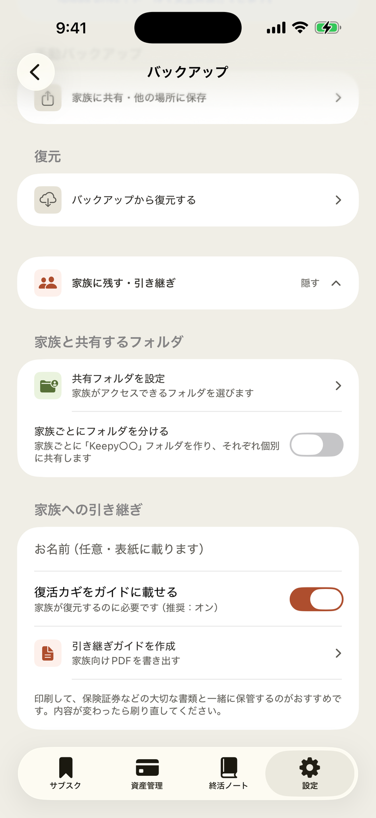 「家族への引き継ぎ」の「引き継ぎガイドを作成」ボタン。家族向けPDFを書き出す