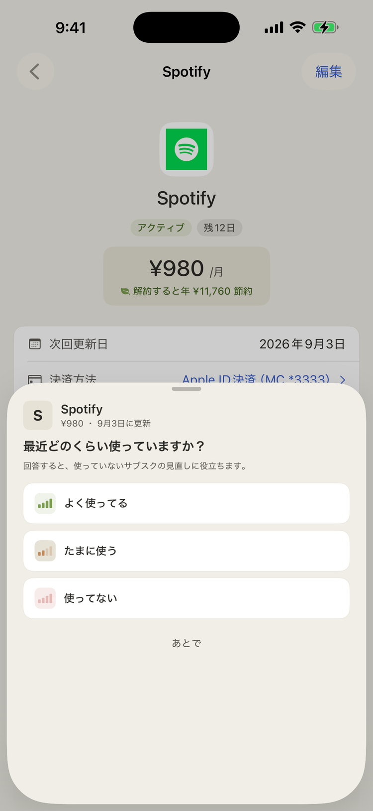 チェックインシート。「最近どのくらい使っていますか？」に3択で回答