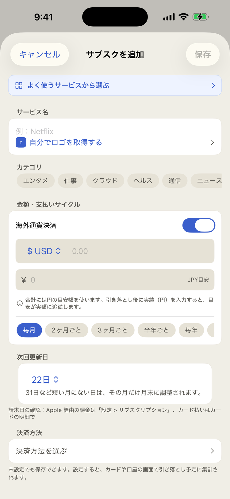登録フォームの海外通貨決済。$USDの金額とJPY目安の2段入力