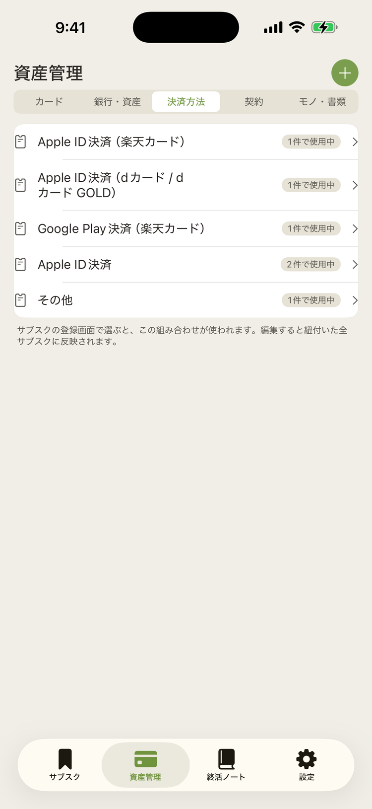 資産管理タブの決済方法一覧。組み合わせごとに使用件数を表示