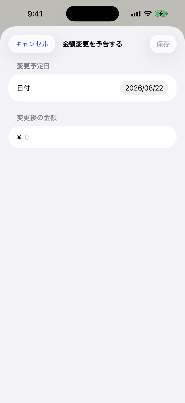 金額変更を予告するシート。変更予定日と変更後の金額を入力