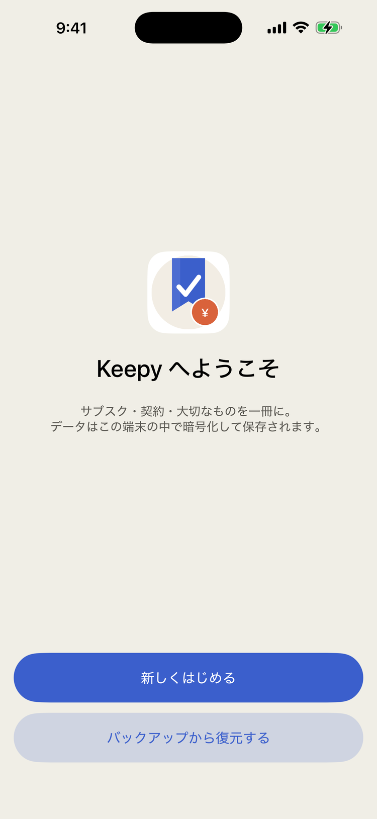初回画面。「新しくはじめる」と「バックアップから復元する」の2択